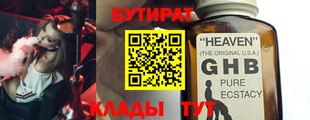 Ефремов  БУТИРАТ Butirat  Бутират  Вход с VPN 